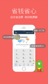 阿里通网络电话 v1.1.2 iPhone版
