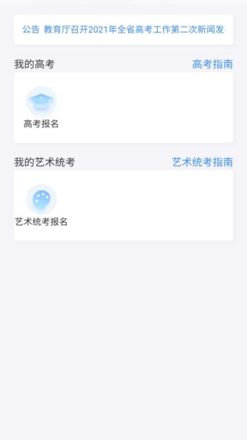 2020潇湘高考app截图3