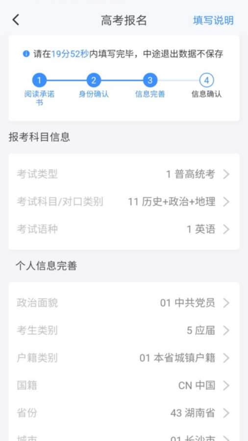 2020潇湘高考app截图1