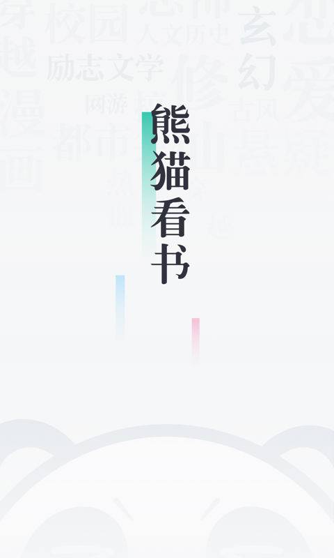 91熊猫看书app手机版 v8.9.6.09 最新安卓版截图1