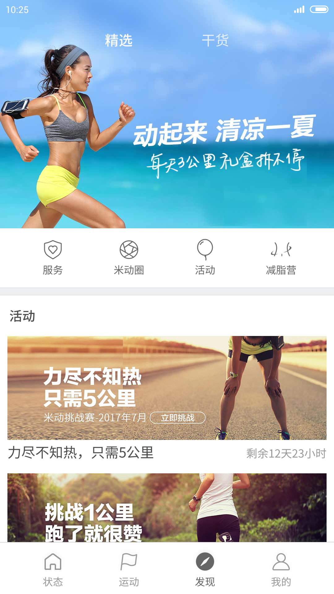 小米运动手环app v4.8.0 官方安卓版截图3