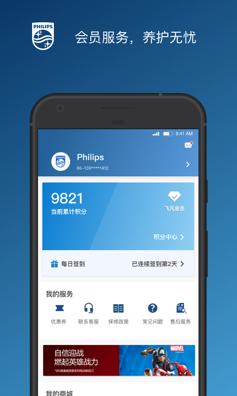 飞利浦之家app最新版 v3.0.0 官方安卓版截图4