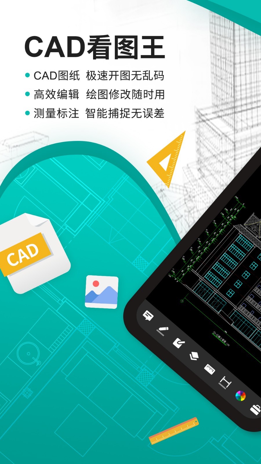 CAD看图王app安卓最新版截图1