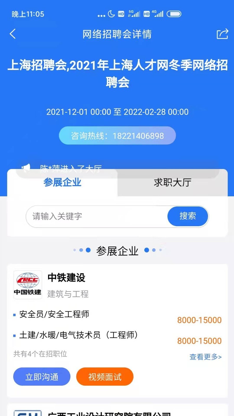 上海人才网app截图4