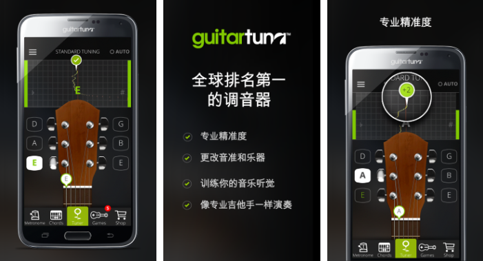GuitarTuna苹果版