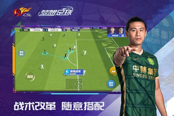 梦想足球中文版