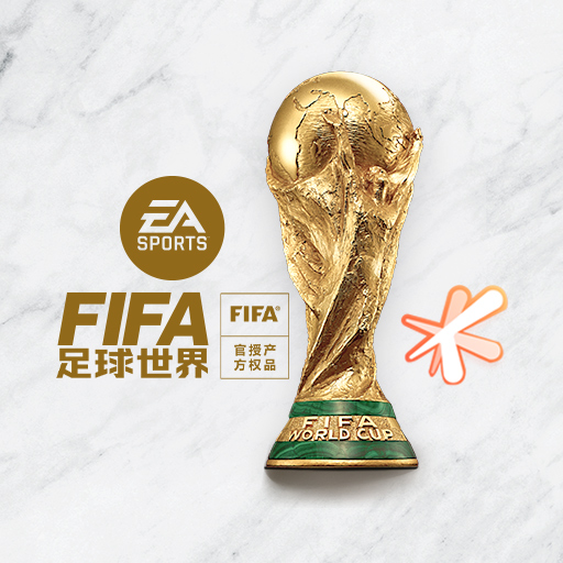 FIFA足球世界中文版图标