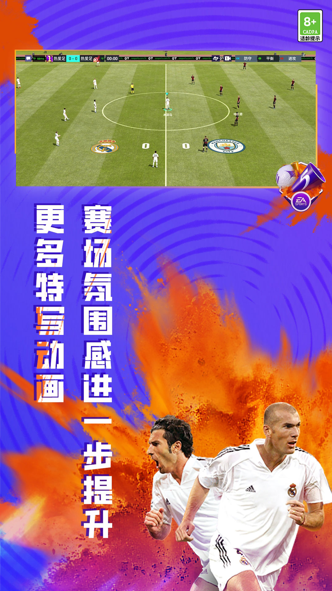 FIFA足球世界中文版截图3