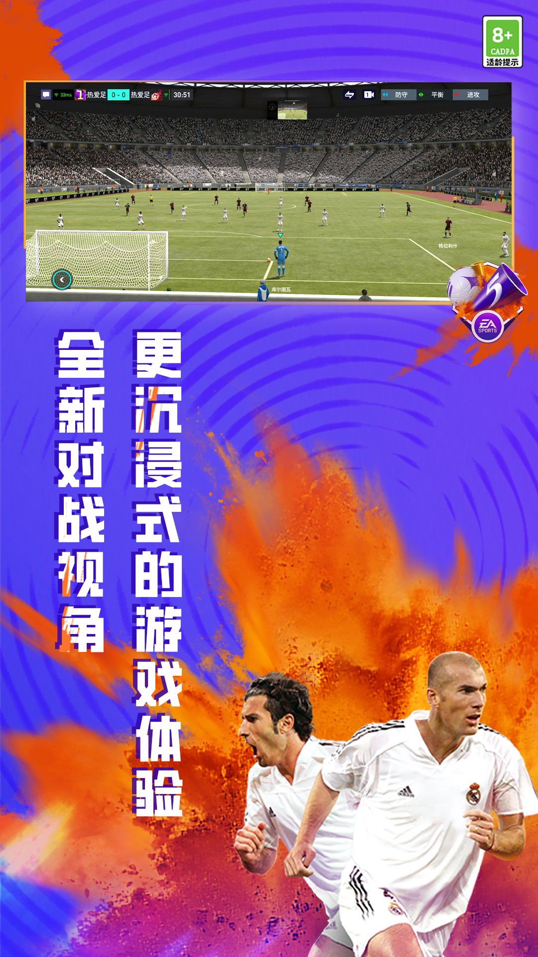 FIFA足球世界苹果版截图2