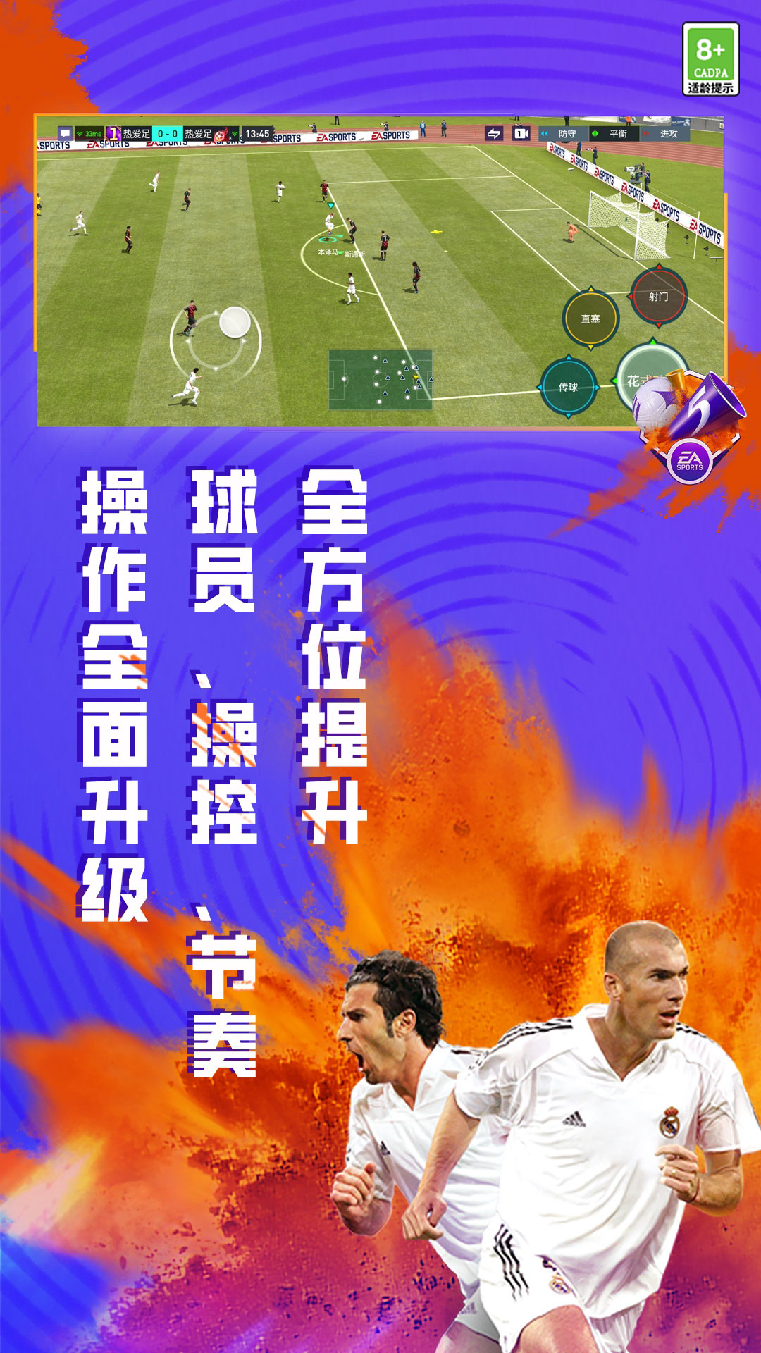 FIFA足球世界苹果版截图5