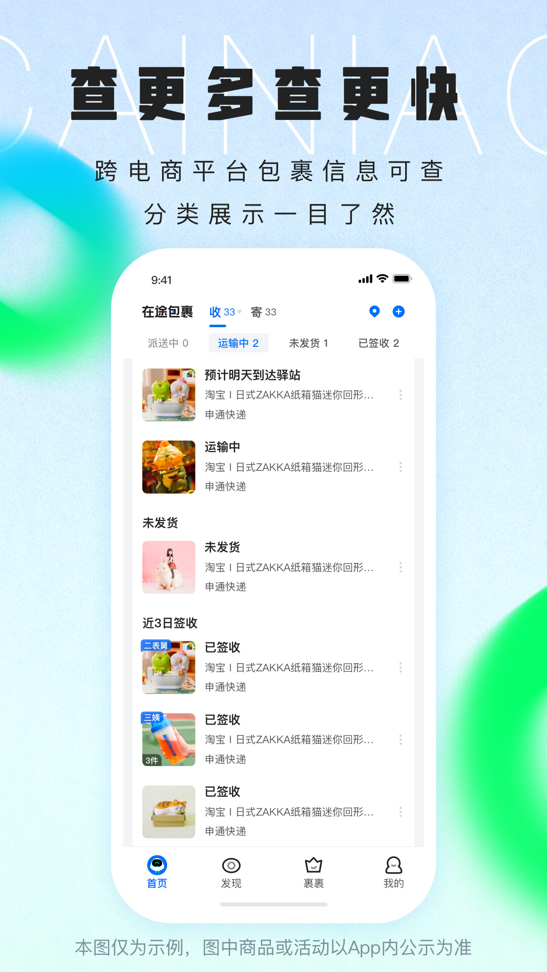 菜鸟驿站app安卓版截图2