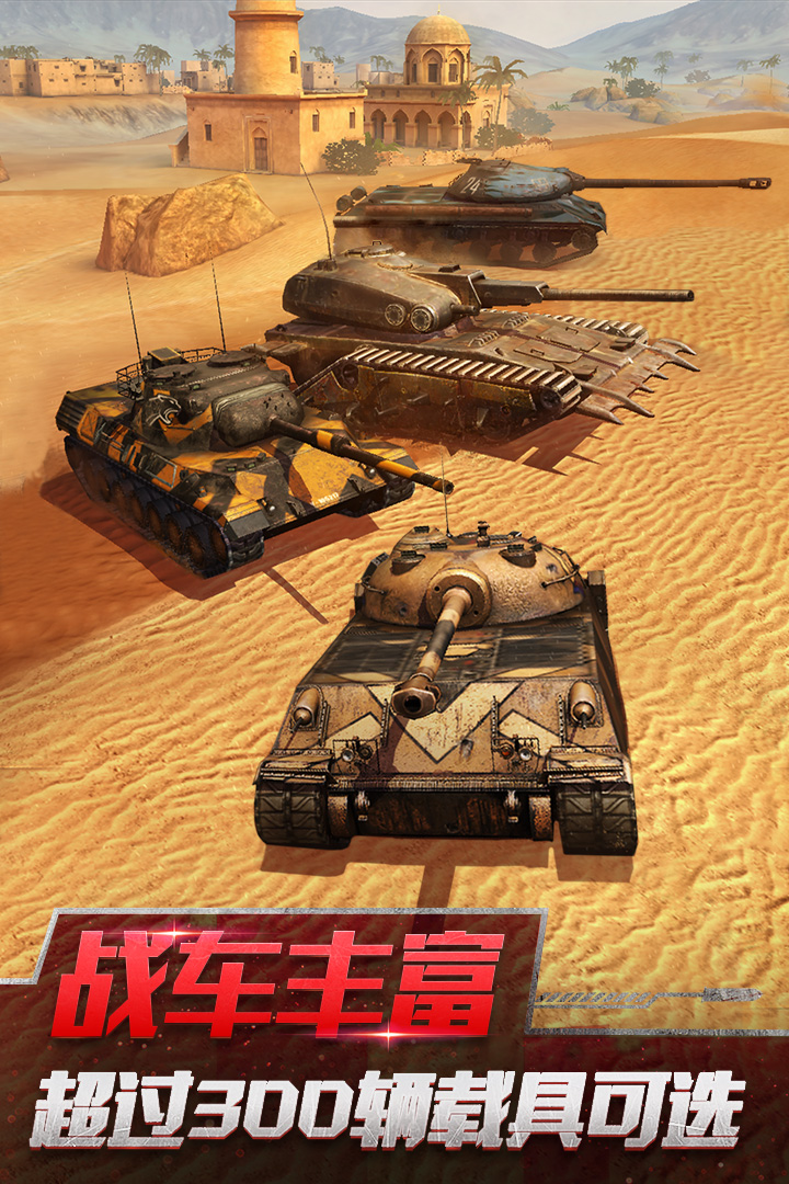 坦克世界闪击战正版截图3