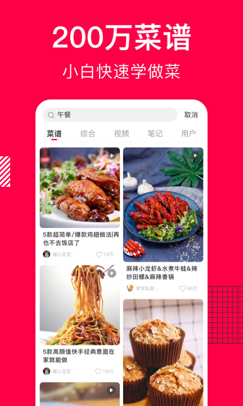 香哈菜谱app截图1