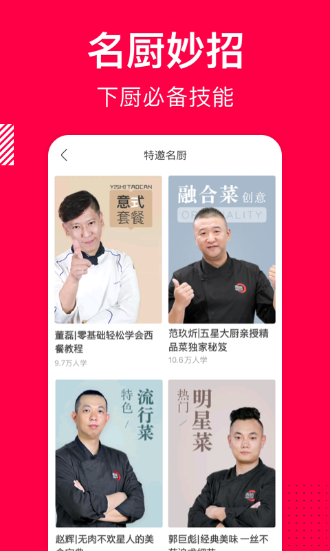 香哈菜谱app截图2