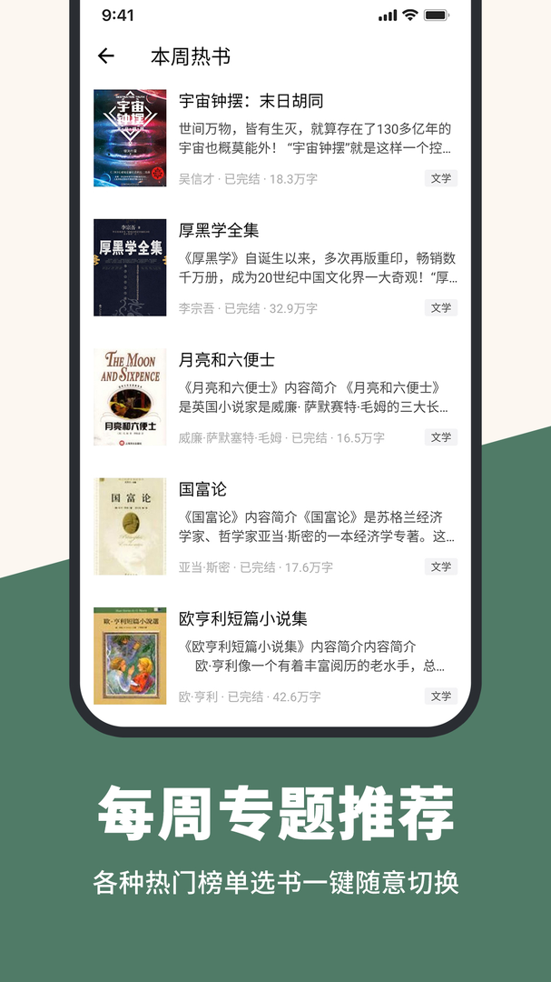藏书阁app截图5