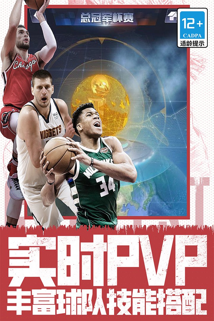 NBA范特西安卓版截图5