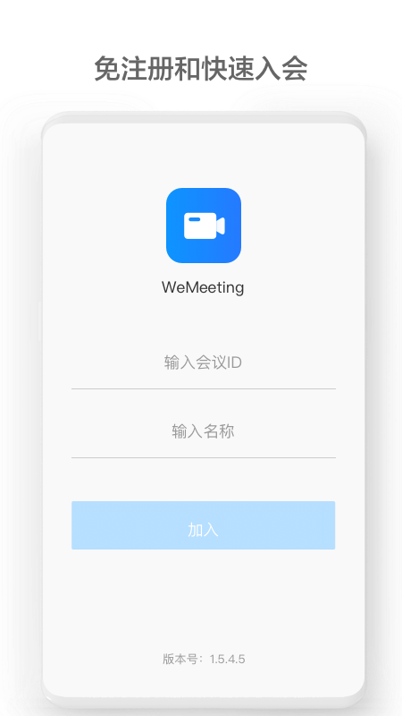 WeMeeting会议软件截图2