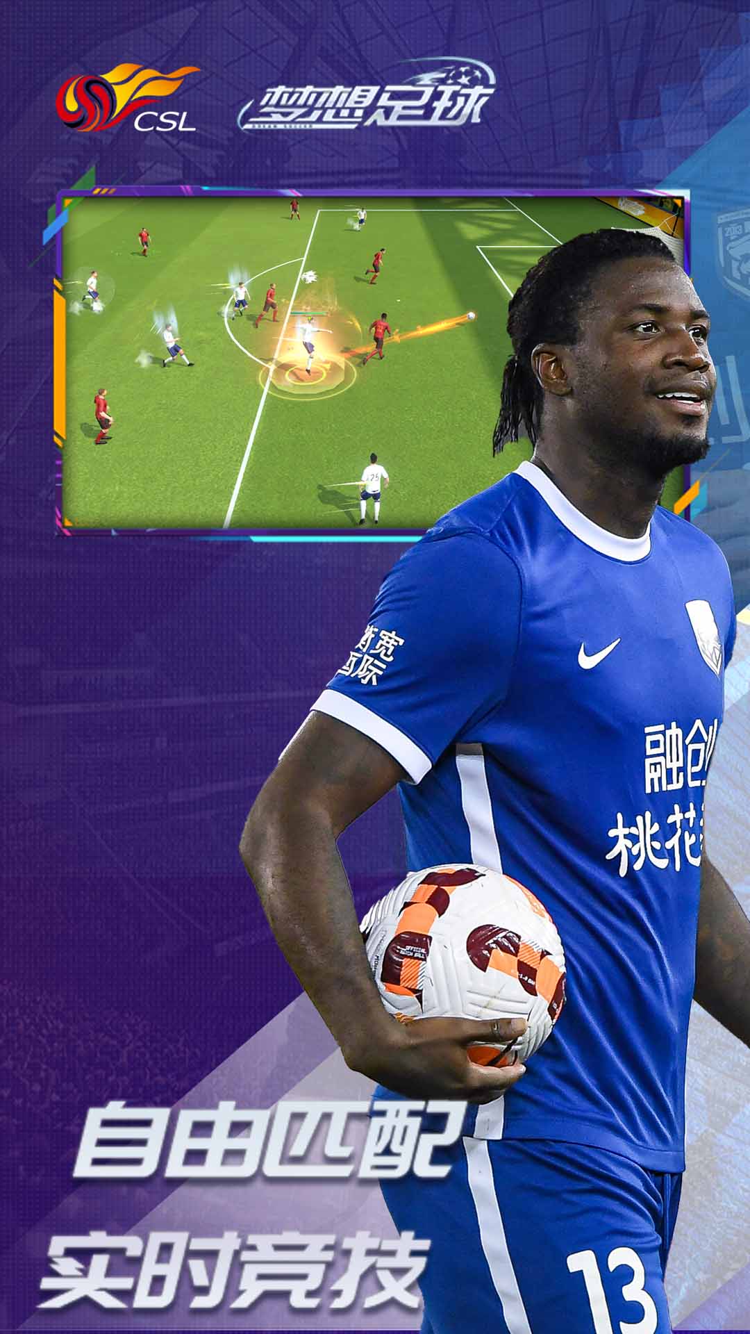 梦想足球中文版截图4