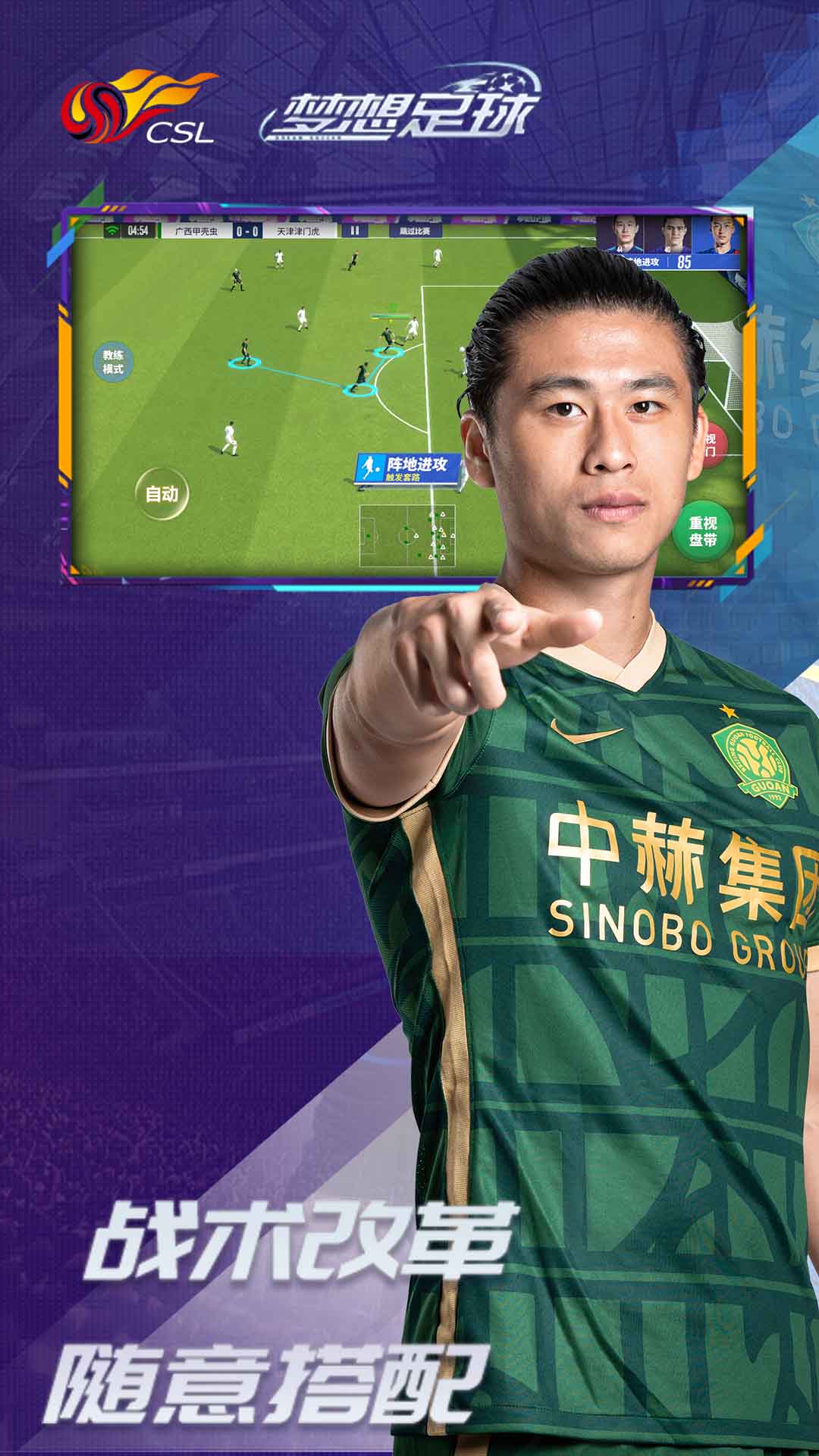梦想足球中文版截图3
