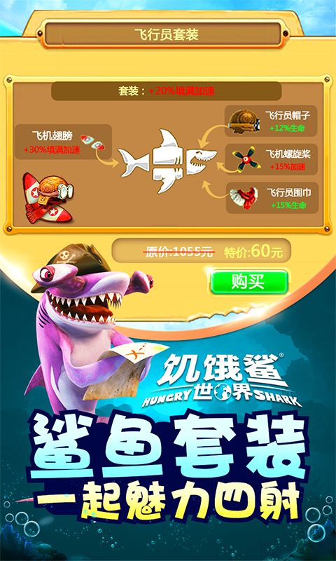 饥饿鲨世界苹果版截图4