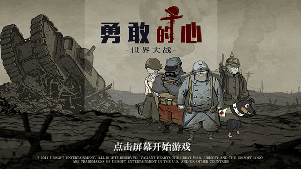 勇敢的心世界大战 V1.0.4 中文版完整版