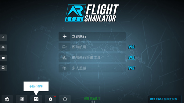 真实飞行模拟器 v1.5.8 飞机全解锁