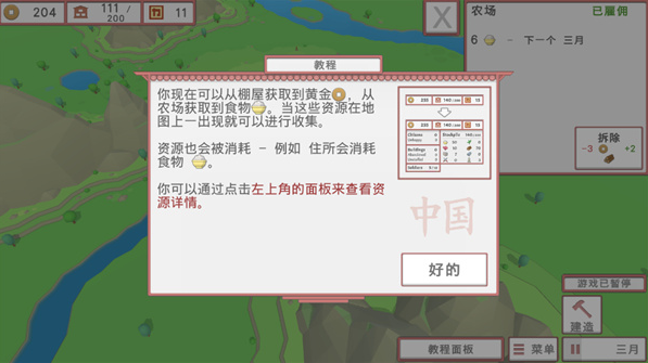 中华时代建设者 v1.0 汉化版截图3
