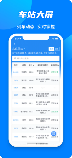 12306官网订票app v5.5.1.4 官网最新版本截图2