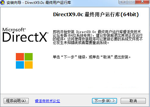 DirectX9 v9.0 官方版截图2