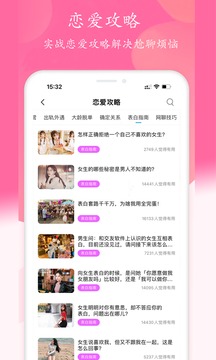 恋爱话术宝典app截图2