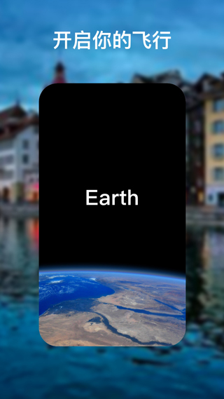 谷歌地球手机版app截图4
