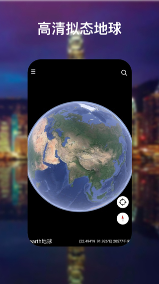 谷歌地球手机版app截图3