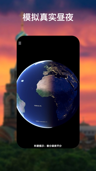 谷歌地球手机版app截图1