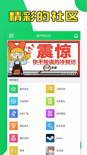 葫芦侠3楼app下载-葫芦侠3楼官方最新版下载