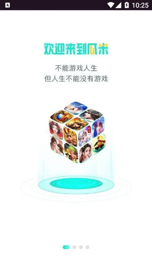 瓜米游戏盒子app截图1