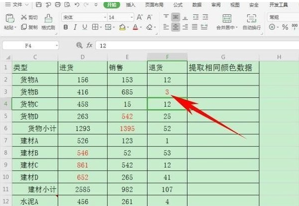 如何在Excel中提取标同一颜色的数据？
