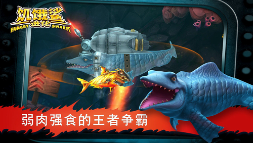 饥饿鲨：进化国际服正版下载v8.6.0.0