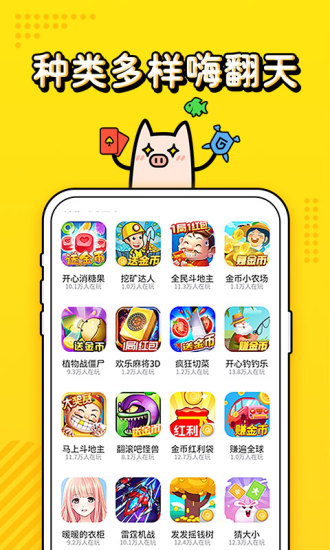 金猪游戏盒子app截图1