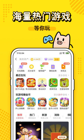 金猪游戏盒子app截图4