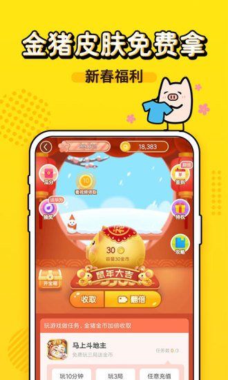 金猪游戏盒子app截图3