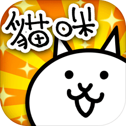 猫咪大作战v10.7安卓最新无限猫粮无限金币图标