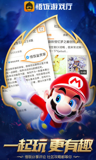 悟饭游戏厅官方正版手机版 v4.7.4 安卓最新版截图4