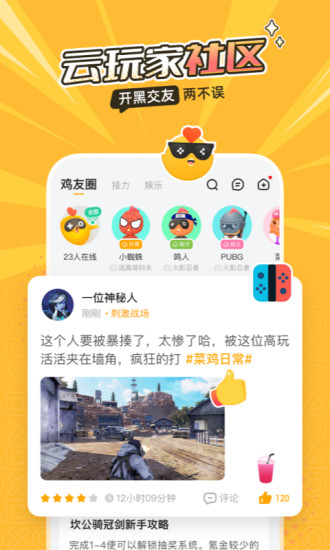 2021菜鸡游戏app v3.6.2 官方安卓版截图2