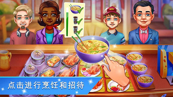 烹饪节烹饪游戏中文版截图1