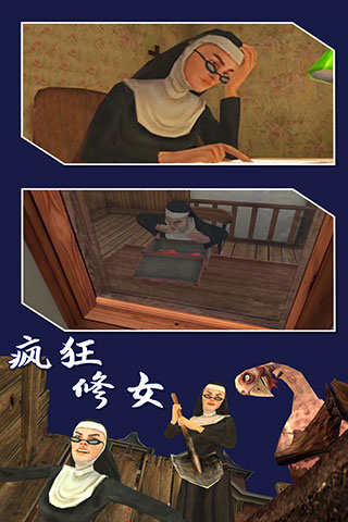疯狂修女游戏下载安装手机版截图3