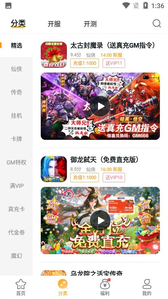 游小福app截图3