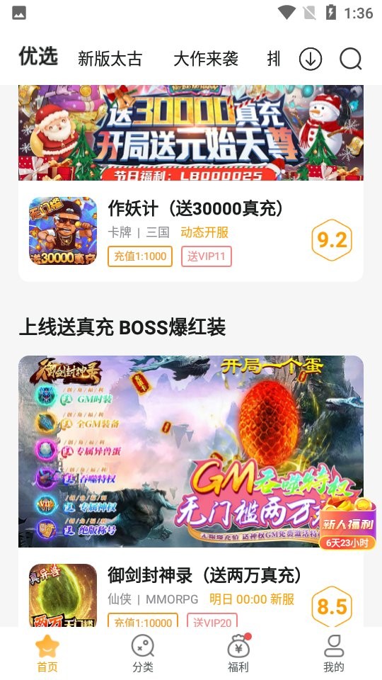 游小福app截图4