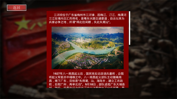 三河坝战役中文版截图2
