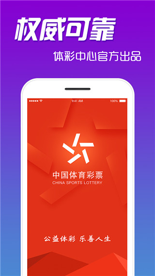 中国体育彩票最新安卓版下载v2.15.0.111019