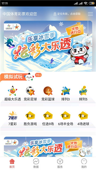 中国体育彩票最新安卓版下载v2.15.0.111019